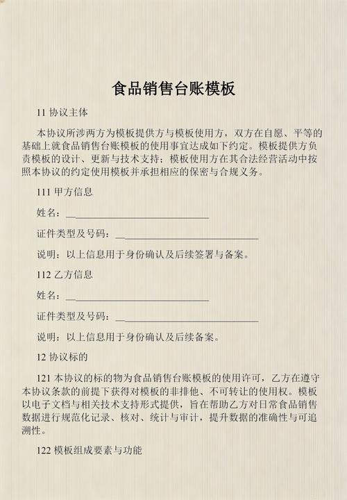 食品销售台账模板